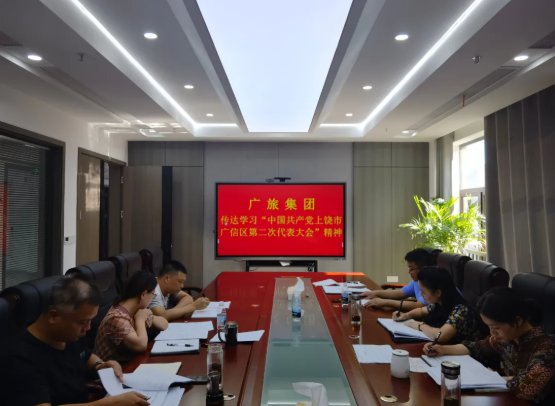 广旅集团召开党委会议专题传达学习贯彻区第二次党代会精神