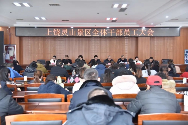 凝心聚力 务实笃行——灵山景区2022年全体员工大会顺利召开