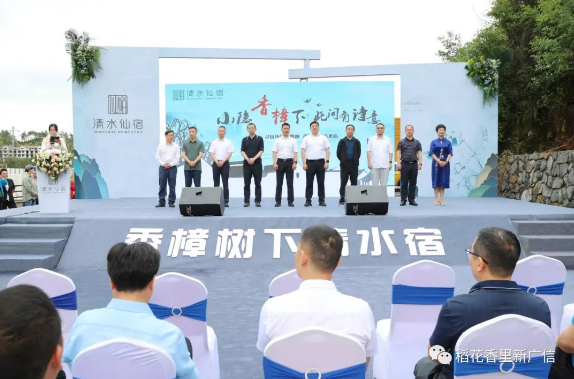 清水乡“香樟树下—清水仙宿”开业啦！享受山水疗愈，睡进风景里～