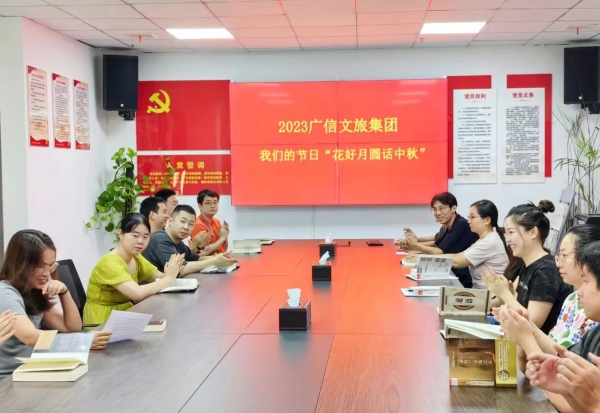 广信文旅集团举办 “花好月圆话中秋”故事会活动