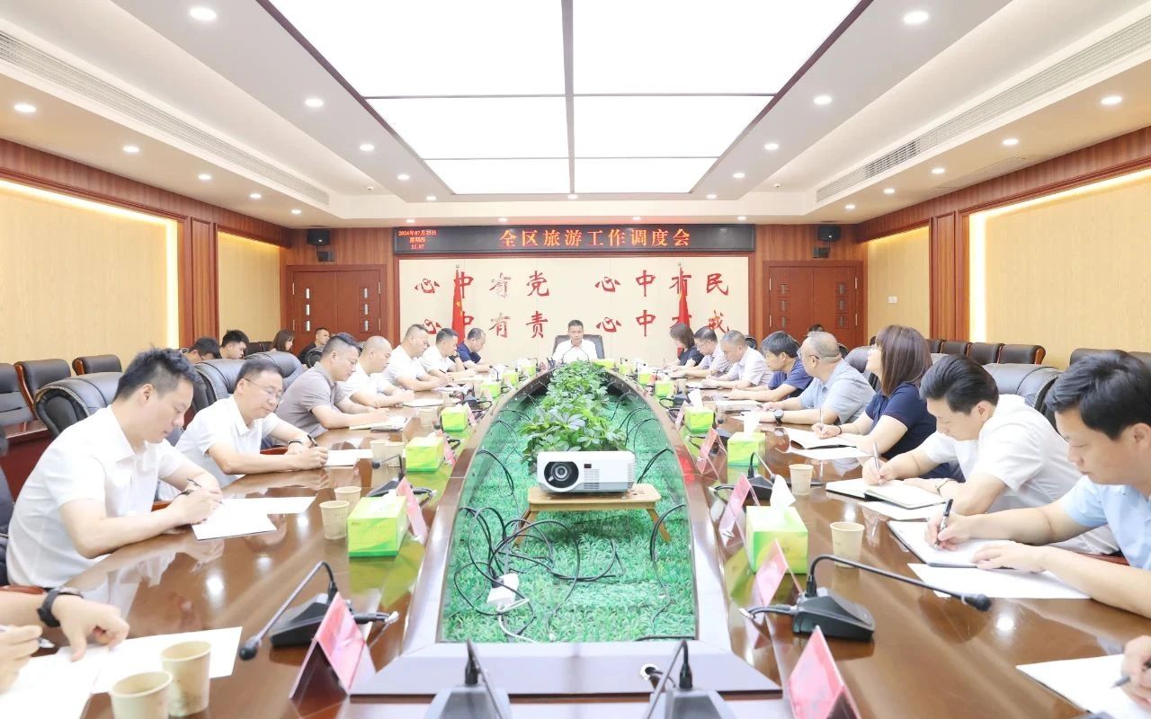 何党生主持召开全区旅游工作调度会