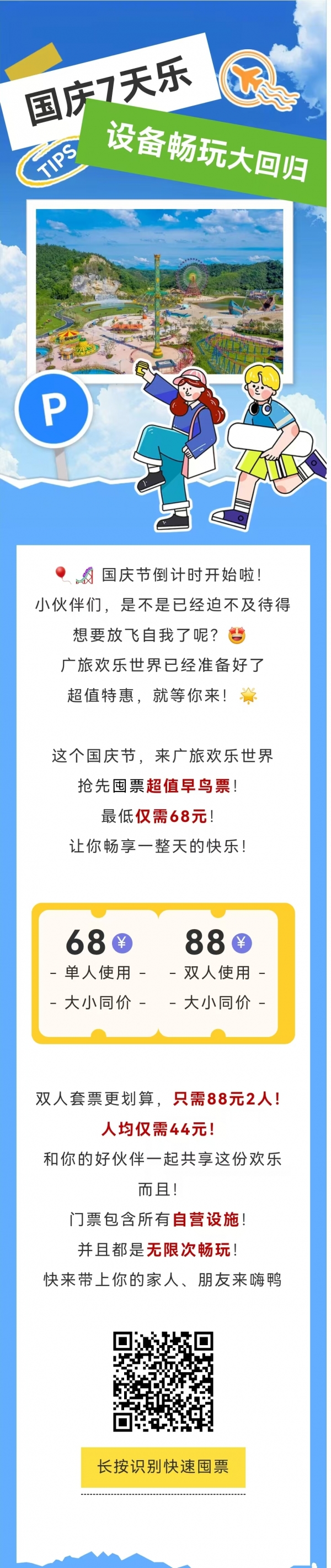 68元起！国庆早鸟特惠，自营设备任你玩！