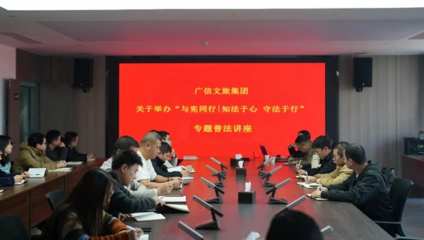 “与宪同行 | 知法于心 守法于行”开展专题普法讲座