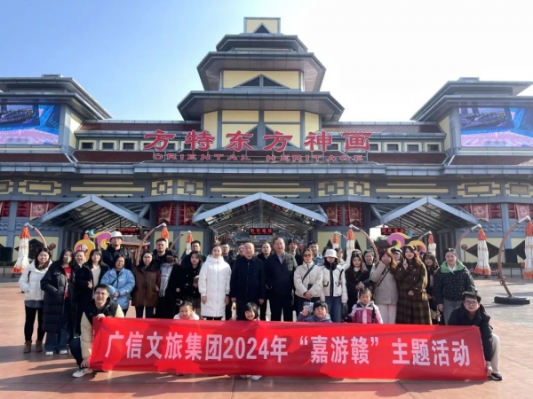 广信文旅集团工会组织开展2024年“嘉游赣”主题活动
