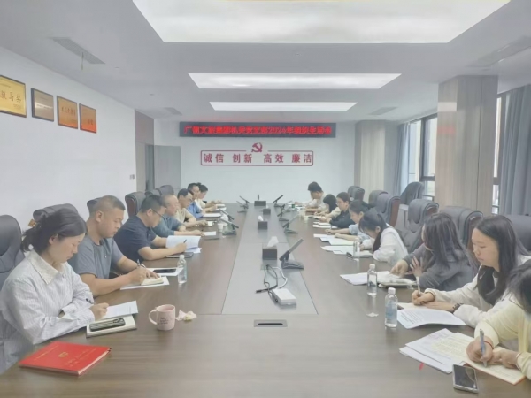 广信文旅集团机关党支部召开2024年度组织生活会