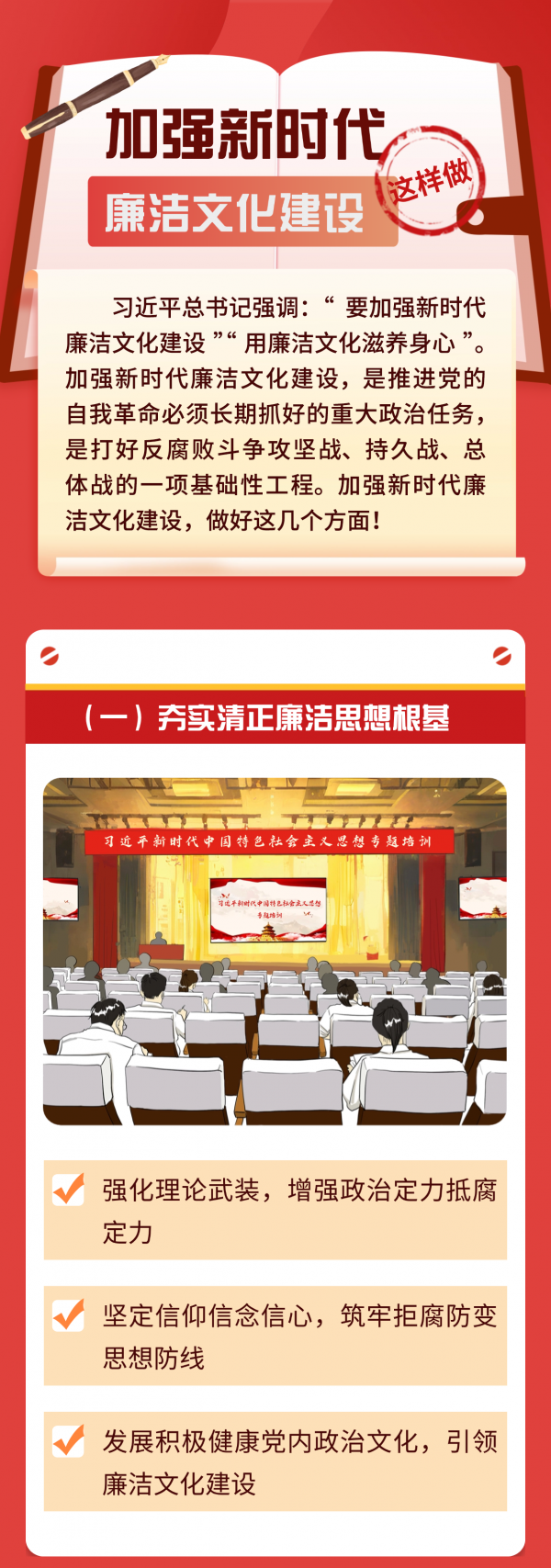 加强新时代廉洁文化建设，这样做！