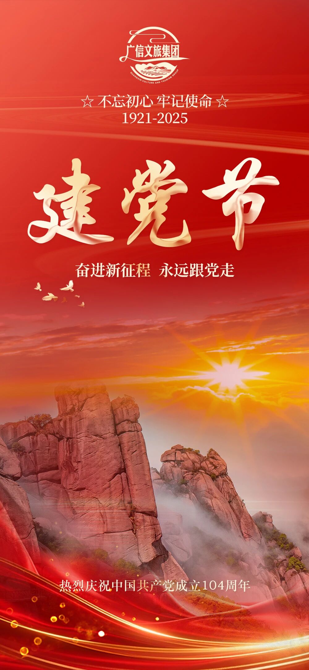 七一建党节 | 百年风华正茂，初心如炬照征程